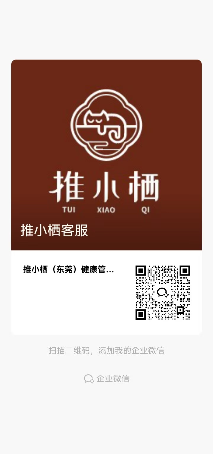 推小栖客服企业微信二维码